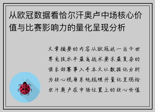 从欧冠数据看恰尔汗奥卢中场核心价值与比赛影响力的量化呈现分析