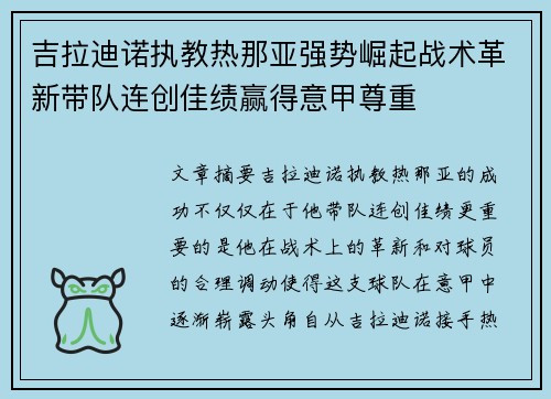 吉拉迪诺执教热那亚强势崛起战术革新带队连创佳绩赢得意甲尊重 吉拉迪诺执教热那亚强势崛起战术革新带队连创佳绩赢得意甲尊重