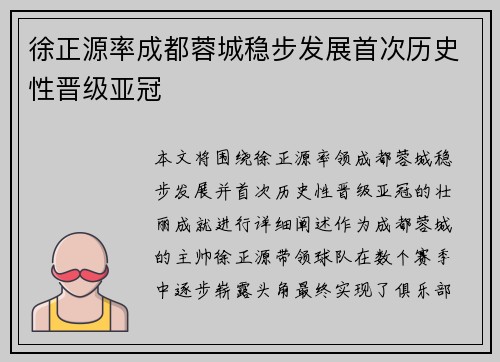 徐正源率成都蓉城稳步发展首次历史性晋级亚冠