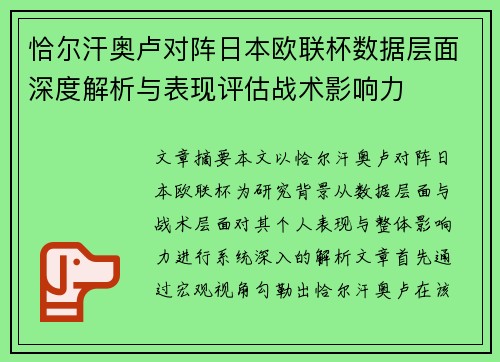恰尔汗奥卢对阵日本欧联杯数据层面深度解析与表现评估战术影响力 恰尔汗奥卢对阵日本欧联杯数据层面深度解析与表现评估战术影响力